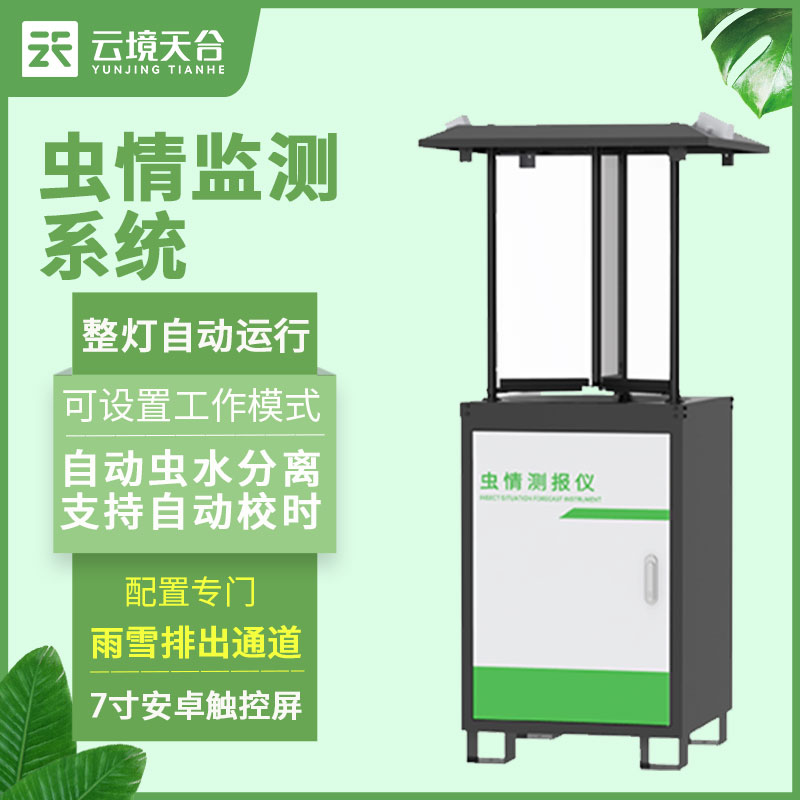 蟲(chóng)情測(cè)報(bào)燈多少畝用一臺(tái)比較合適