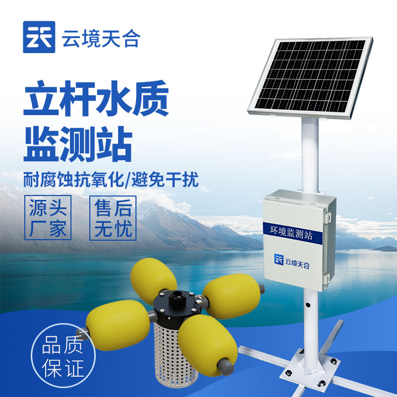 河流水質監測系統的構建與應用