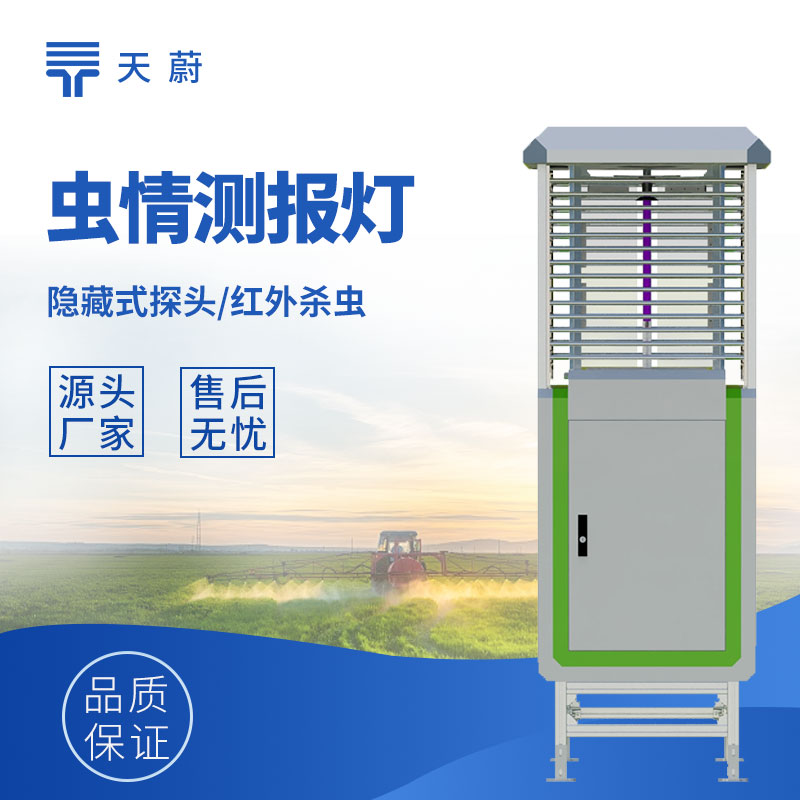蟲(chóng)情測(cè)報(bào)燈