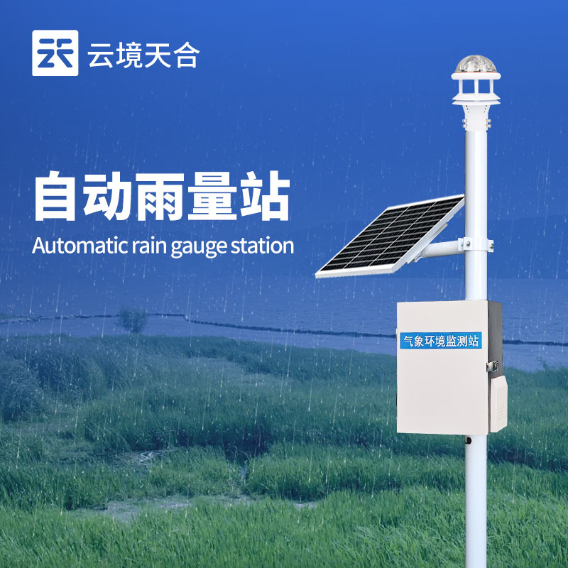 雨量測量儀：降水數(shù)據(jù)采集的基礎設備