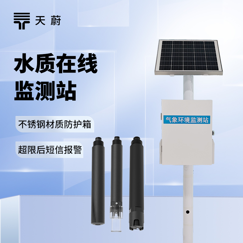 水質監測系統:持續監測pH 值、濁度、溶解氧等指標