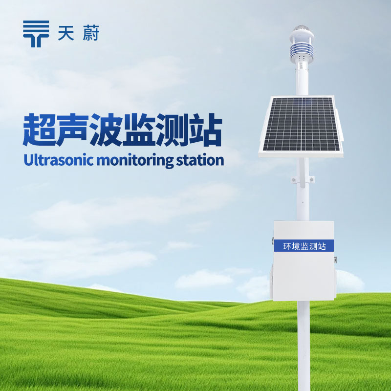 超聲波氣象站：科技賦能，氣象監測的革新力量