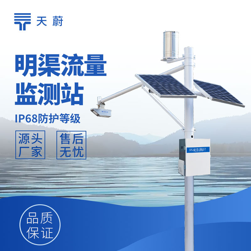 明渠流量監(jiān)測系統