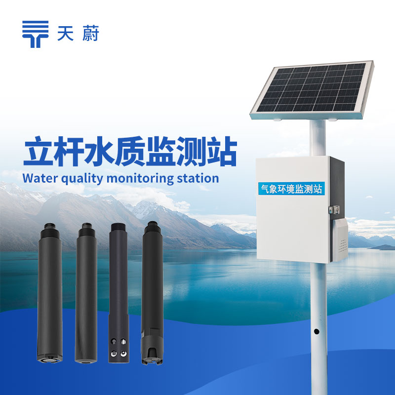 河流水質(zhì)監(jiān)測(cè)站：精準(zhǔn)檢測(cè)水質(zhì)變化，助力環(huán)境保護(hù)