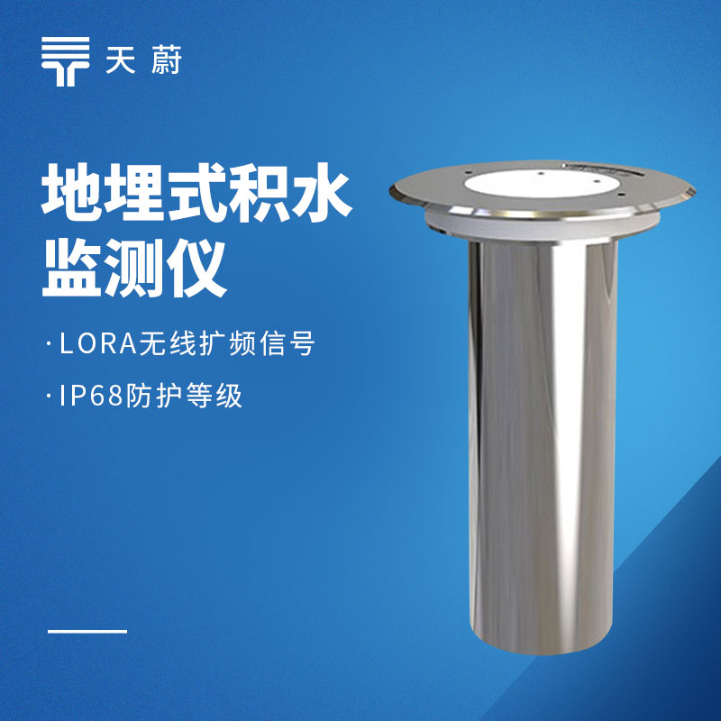 地埋式液位計(jì)：不占地面位置，無(wú)需頻繁維護(hù)