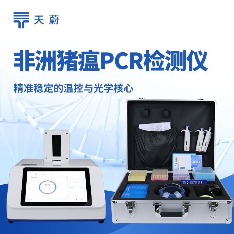 非洲豬瘟檢測儀多場景應用：從養殖場到屠宰場