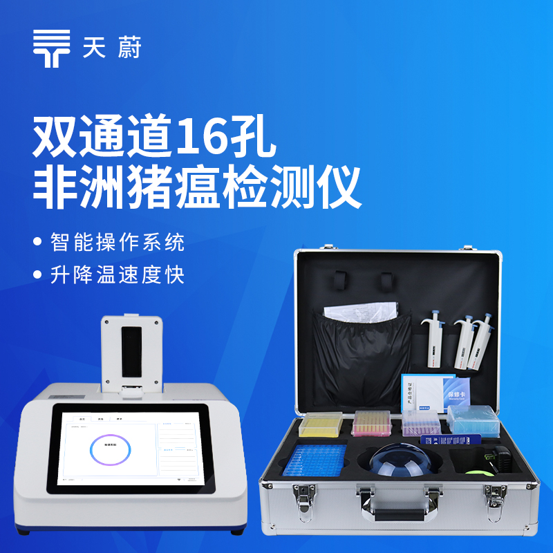 非洲豬瘟檢測儀